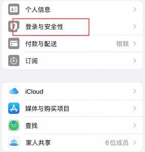 龙楼镇苹果维修站分享手机号注册的Apple ID如何换成邮箱【图文教程】 