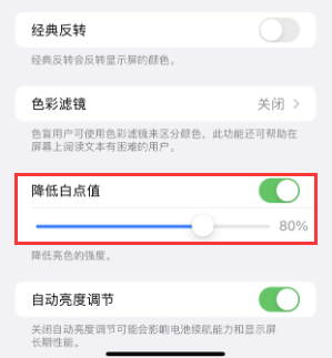 龙楼镇苹果电池维修分享iPhone省电巧妙设置降低白点值 