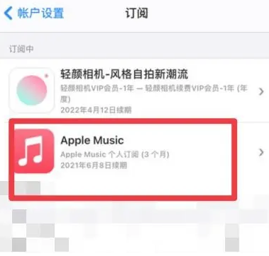 龙楼镇apple维修店分享Apple Music怎么取消自动收费 