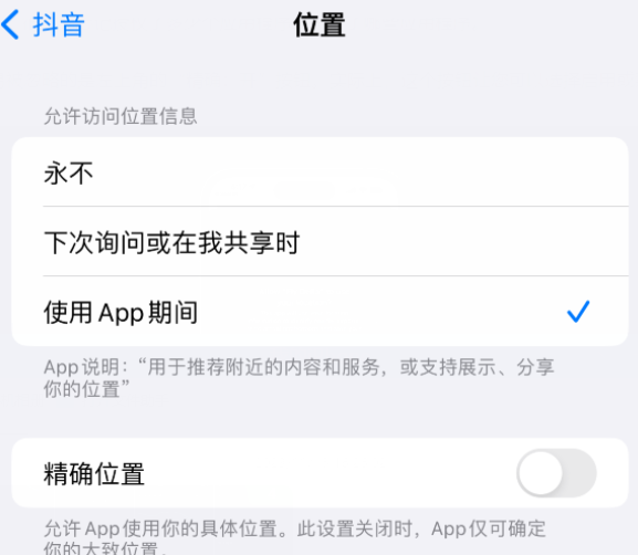 龙楼镇apple服务如何检查iPhone中哪些应用程序正在使用位置 