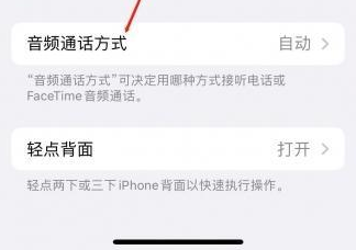 龙楼镇苹果蓝牙维修店分享iPhone设置蓝牙设备接听电话方法