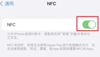 龙楼镇苹果维修服务分享iPhone15NFC功能开启方法 