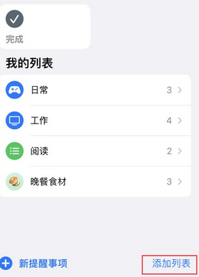 龙楼镇苹果14维修店分享iPhone14如何设置主屏幕显示多个不同类型提醒事项 