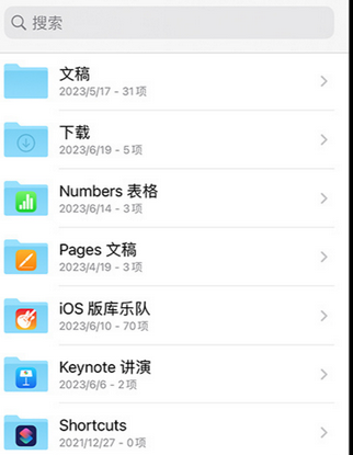 龙楼镇apple维修中心分享iPhone文件应用中存储和找到下载文件