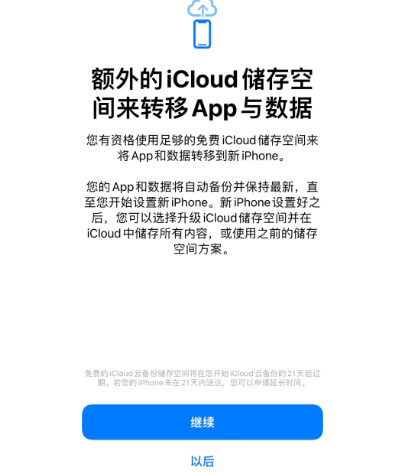 龙楼镇苹果14维修网点分享iPhone14如何增加iCloud临时免费空间