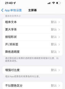 龙楼镇苹果14服务点分享iPhone14如何单独设置App