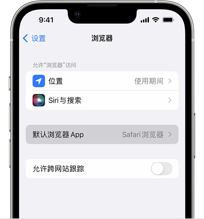 龙楼镇苹果维修服务分享如何在iPhone上设置默认浏览器 