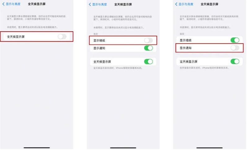 龙楼镇苹果14Pro维修分享iPhone14Pro息屏显示时间设置方法 