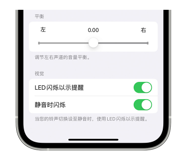 龙楼镇苹果14维修分享iPhone14静音时如何设置LED闪烁提示 