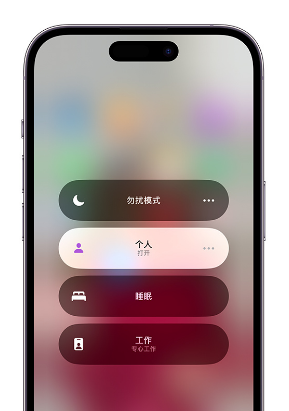 龙楼镇苹果14维修中心分享在iPhone14上定制个人专注模式 