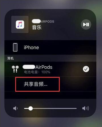 龙楼镇苹果14音频维修点分享iPhone14音频共享设置方法 