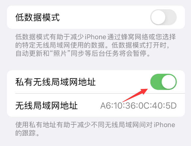 龙楼镇苹果wifi维修店分享iPhone私有无线局域网地址开启方法 