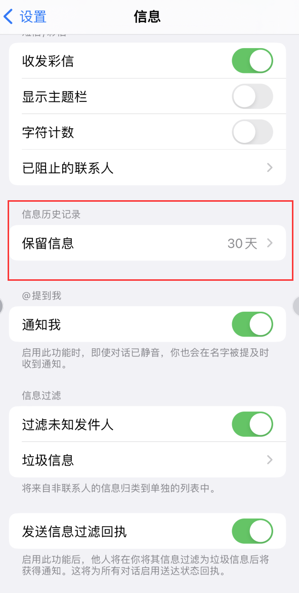 龙楼镇Apple维修如何消除iOS16信息应用出现红色小圆点提示 