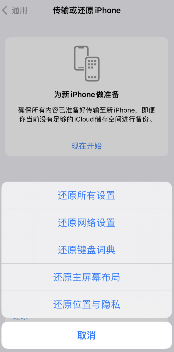 龙楼镇苹果维修在哪的分享iPhone还原功能可以还原哪些设置或内容 