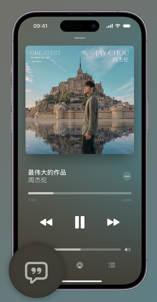 龙楼镇iphone维修分享如何在iPhone上使用Apple Music全新唱歌功能 