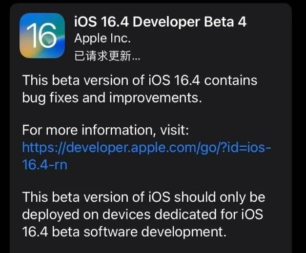 龙楼镇苹果维修网点分享iOS 16.4 beta 4更新内容及升级建议 