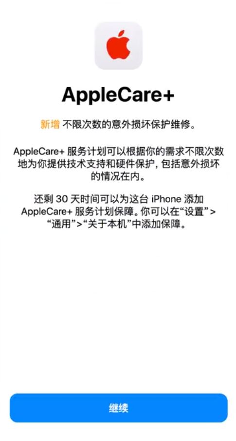 龙楼镇苹果手机维修分享:如何在iPhone上购买AppleCare+服务计划? 