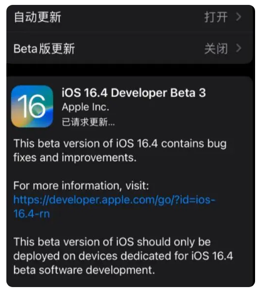 龙楼镇苹果手机维修分享：iOS16.4Beta3更新了什么内容？ 