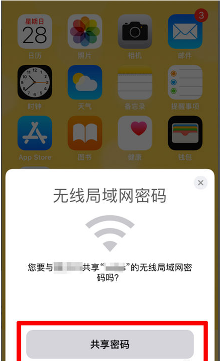 龙楼镇苹果手机维修分享：如何在iPhone14上共享WiFi密码？ 