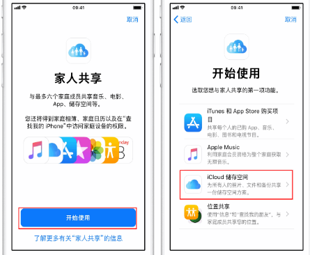 龙楼镇苹果14维修分享：iPhone14如何与家人共享iCloud储存空间？ 