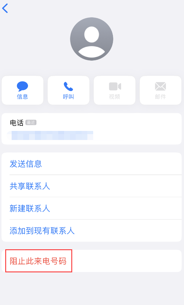 龙楼镇苹果手机维修分享：iPhone 拒收陌生人 iMessage 信息的方法 