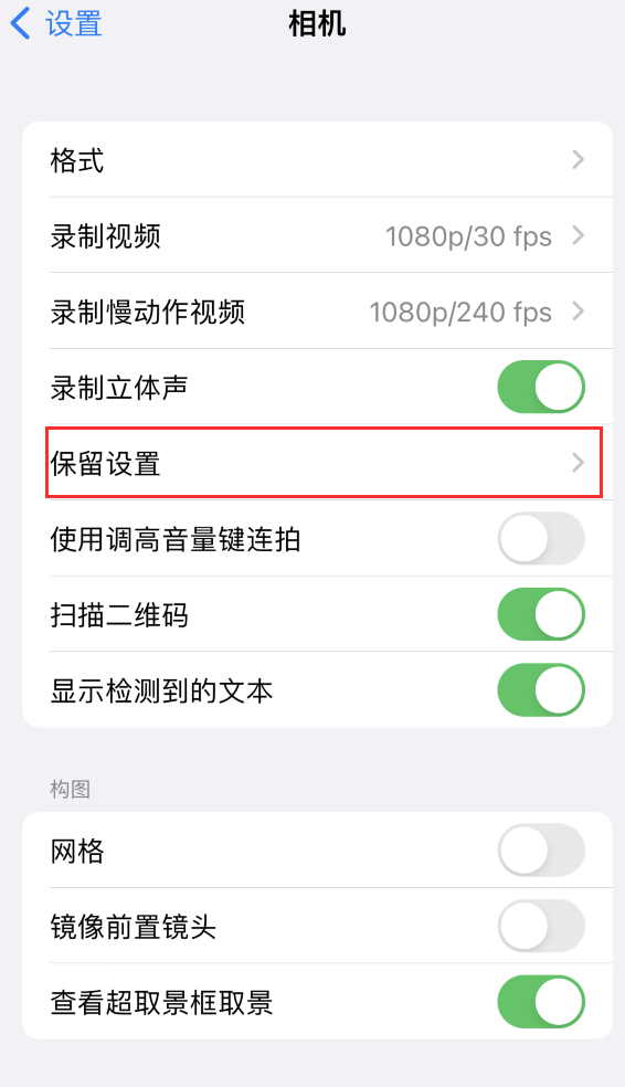 龙楼镇苹果14维修分享如何在iPhone 14 机型中保留拍照设置 