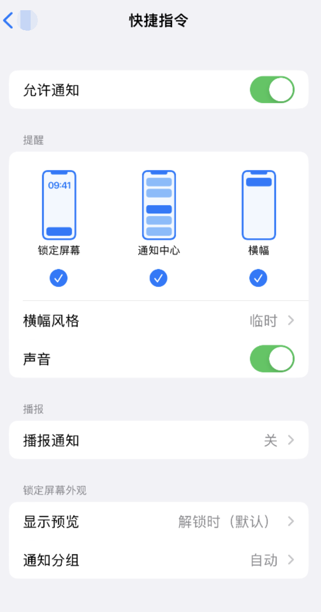 龙楼镇苹果手机维修分享如何在 iPhone 上关闭快捷指令通知 