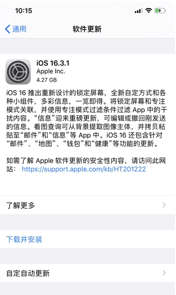 龙楼镇苹果手机维修分享iOS16.3.1正式版更新建议 