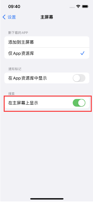 龙楼镇苹果手机维修分享如何开启或关闭iOS 16主屏幕中的搜索功能 