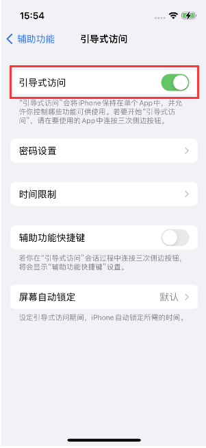 龙楼镇苹果14维修店分享iPhone 14引导式访问按三下没反应怎么办 