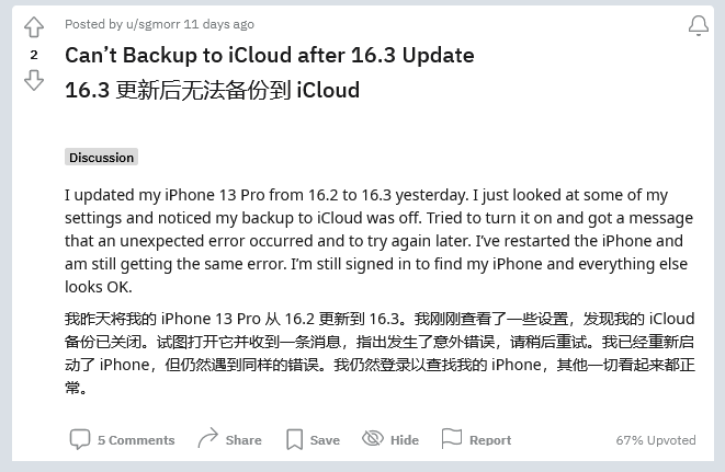 龙楼镇苹果手机维修分享iOS 16.3 升级后多项 iCloud 服务无法同步怎么办 