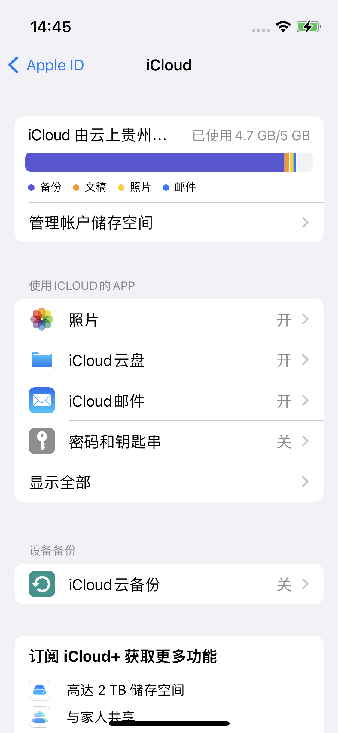 龙楼镇苹果14维修分享iPhone 14 开启iCloud钥匙串方法 