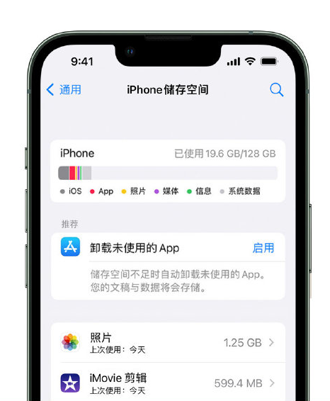 龙楼镇苹果14维修店分享管理 iPhone 14 机型储存空间的方法 