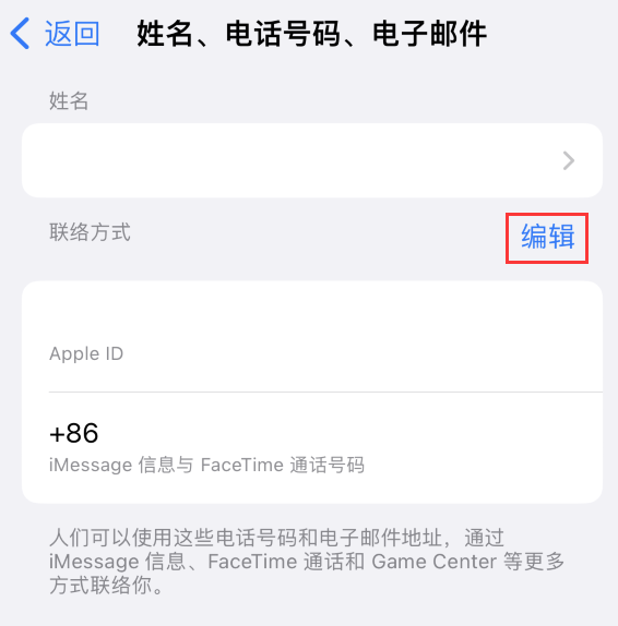 龙楼镇苹果手机维修点分享iPhone 上更新 Apple ID的方法 