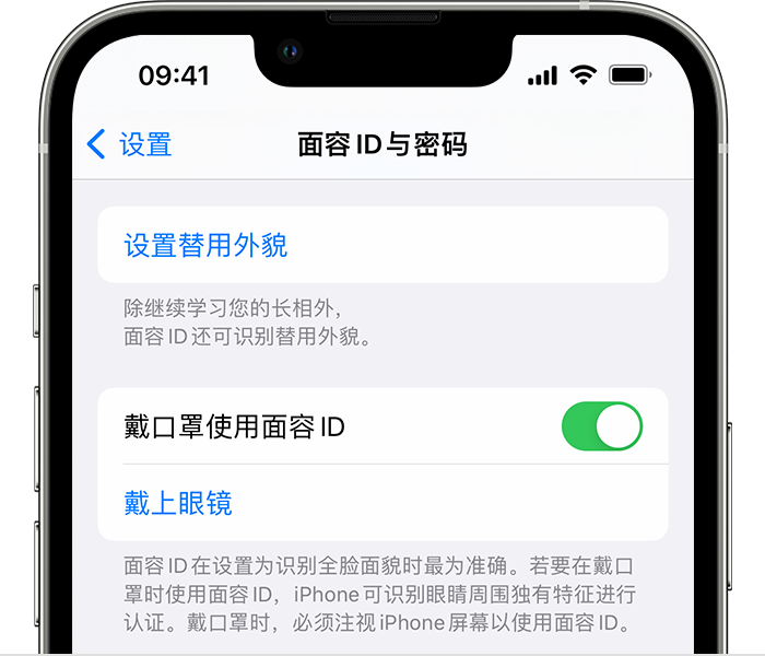 龙楼镇苹果14维修店分享佩戴口罩时通过面容 ID 解锁 iPhone 14的方法 