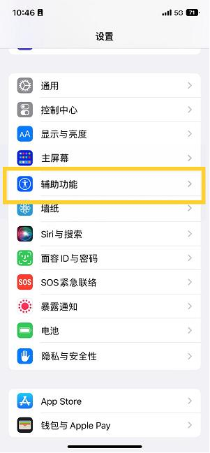 龙楼镇苹果14维修分享iPhone 14设置单手模式方法教程 