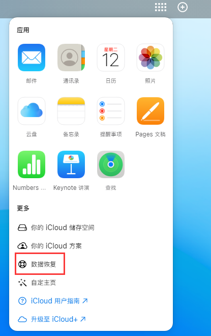 龙楼镇苹果手机维修分享iPhone 小技巧：通过苹果 iCloud 官网恢复已删除的文件 