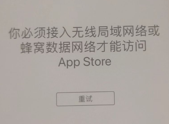 龙楼镇苹果服务网点分享无法在 iPhone 上打开 App Store 怎么办 