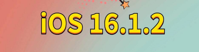 龙楼镇苹果手机维修分享iOS 16.1.2正式版更新内容及升级方法 