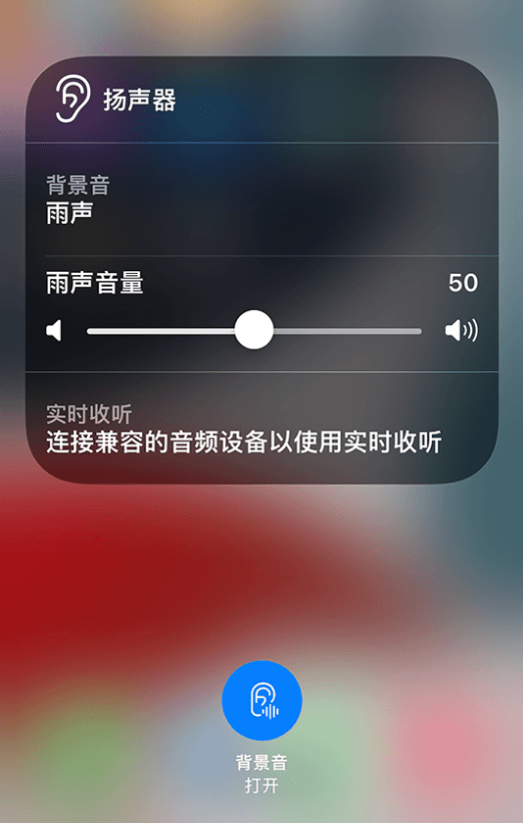 龙楼镇苹果14维修分享iPhone 14 使用技巧：通过自带的“背景音”功能播放雨声和其他环境噪声 