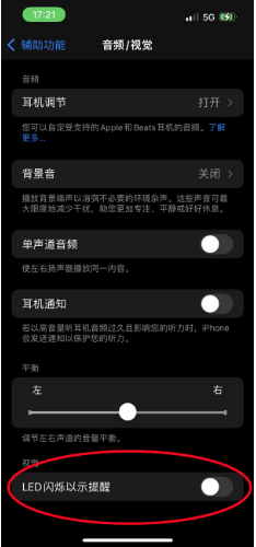 龙楼镇苹果14维修分享iPhone 14如何开启或关闭来电闪光灯 