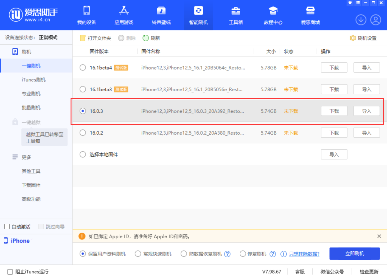 龙楼镇苹果手机维修分享iOS 16.0.3更新内容及升级方法 
