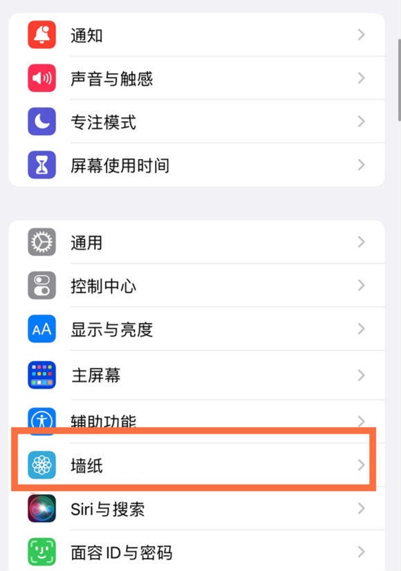 龙楼镇苹果14维修分享iPhone 14壁纸设置教程 