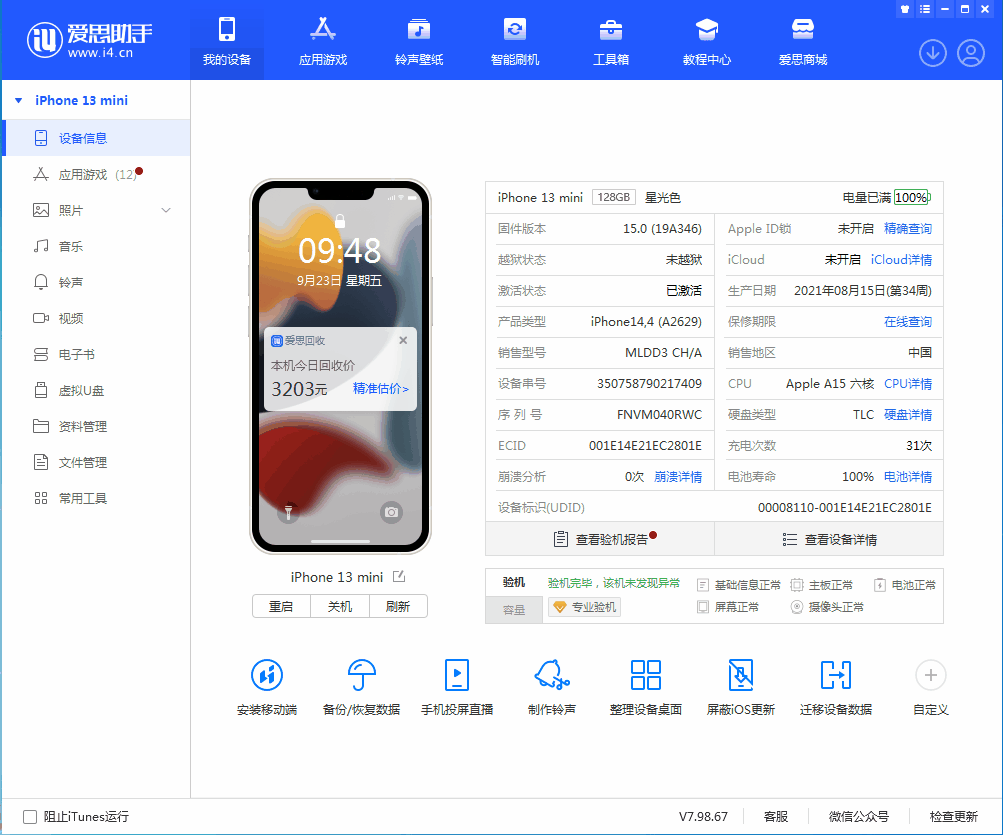 龙楼镇苹果手机维修分享iOS 16.0.2值得升级吗 