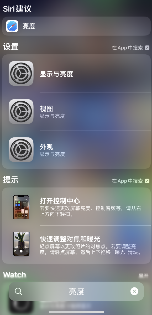龙楼镇苹果手机维修分享iOS 16 为“搜索”功能增加新入口，如何开启和关闭 