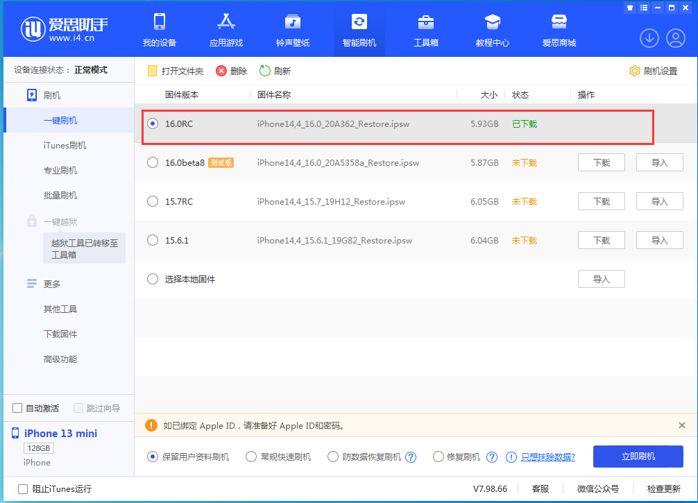 龙楼镇苹果手机维修分享苹果 iOS 16 正式版什么时候发布 