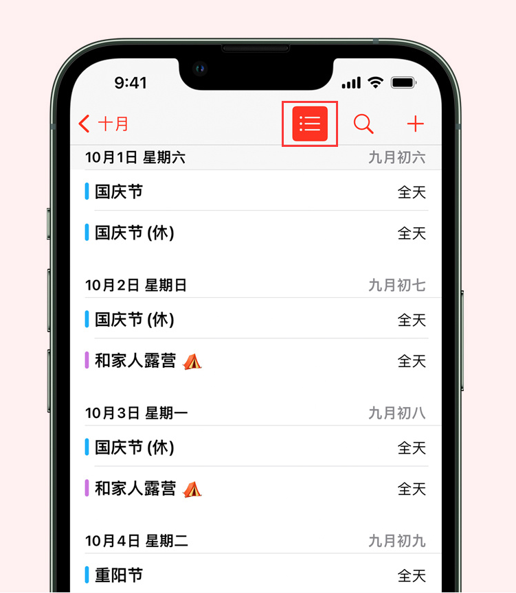 龙楼镇苹果手机维修分享如何在 iPhone 日历中查看节假日和调休时间 