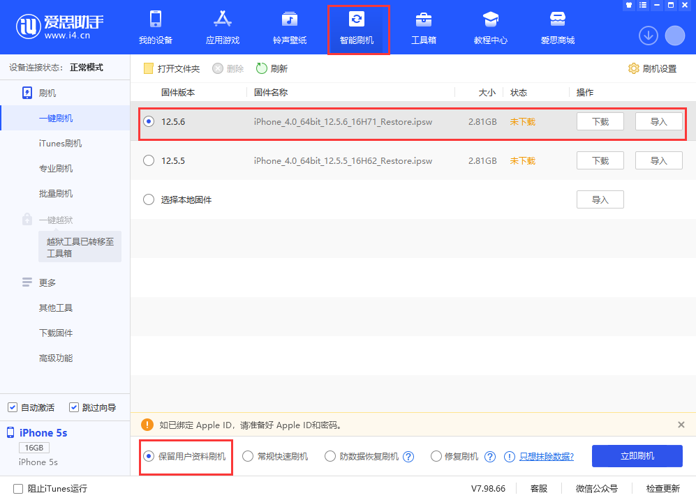 龙楼镇苹果手机维修分享iPhone 5S、6等旧机型有必要升iOS 12.5.6吗 