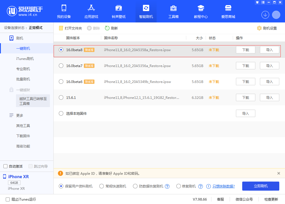 龙楼镇苹果手机维修分享iOS 16 Beta 8更新内容及升级方法 