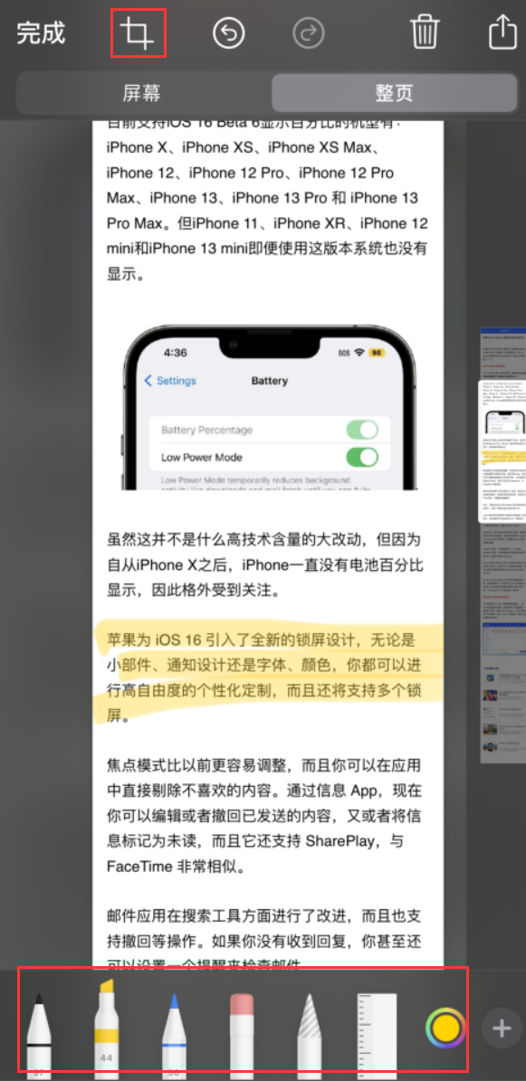 龙楼镇苹果手机维修分享小技巧：在 iPhone 上给截屏图片做标记 